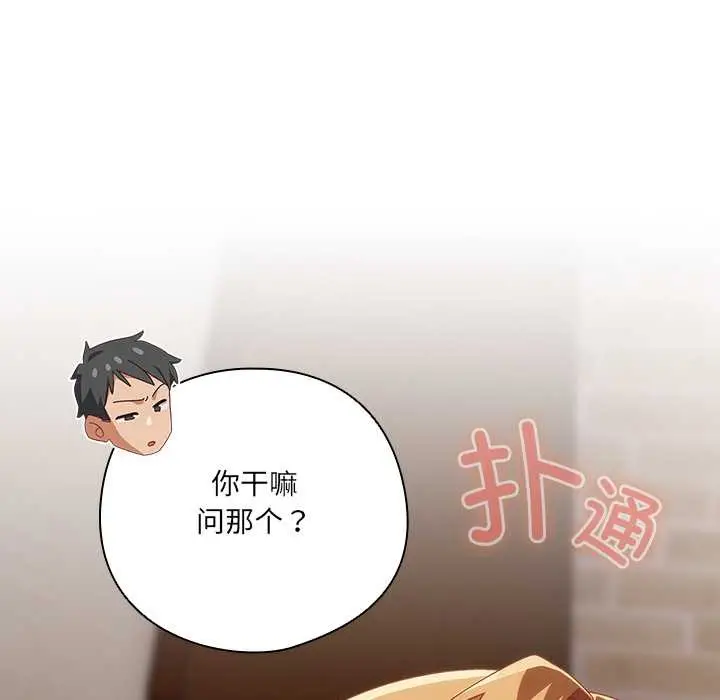 《与众不同的兄妹/我家的掌上明珠》第20话图144