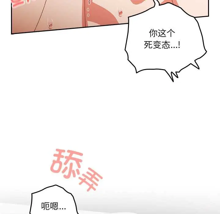 《与众不同的兄妹/我家的掌上明珠》第20话图85