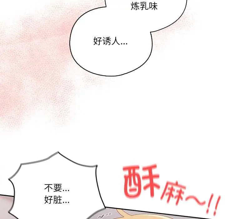 《与众不同的兄妹/我家的掌上明珠》第20话图97