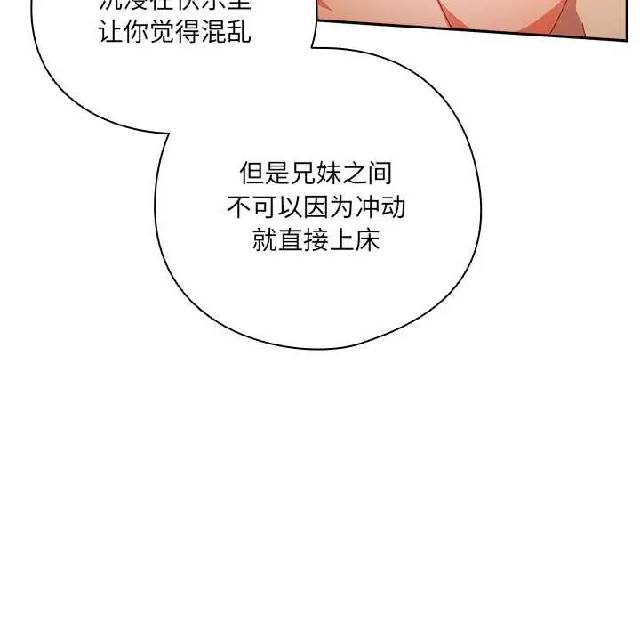 《与众不同的兄妹/我家的掌上明珠》第21话图102
