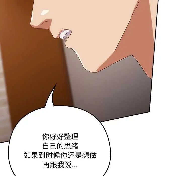 《与众不同的兄妹/我家的掌上明珠》第21话图104