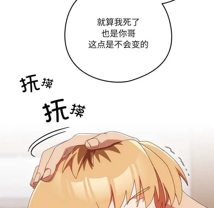 《与众不同的兄妹/我家的掌上明珠》第21话图106