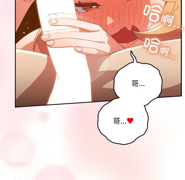 《与众不同的兄妹/我家的掌上明珠》第21话图141