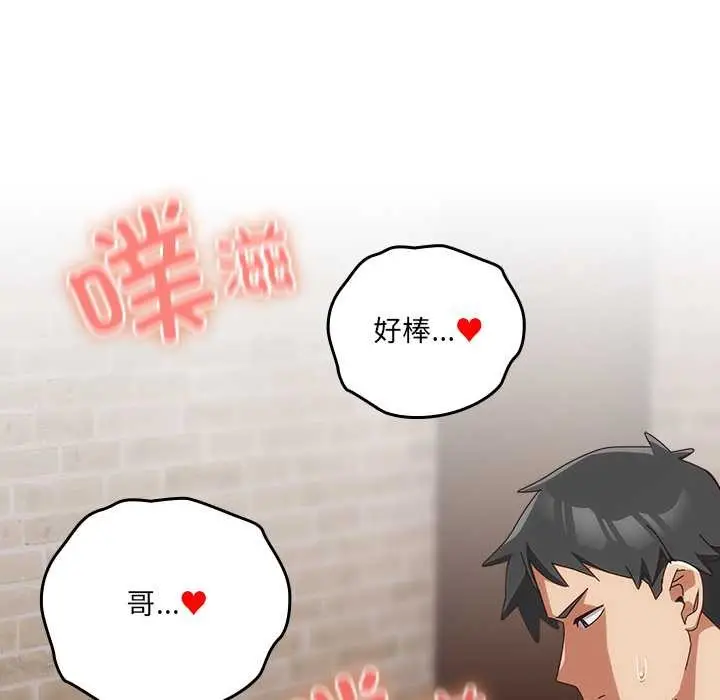 《与众不同的兄妹/我家的掌上明珠》第21话图155