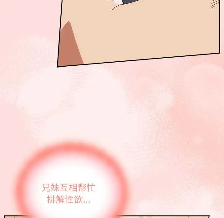 《与众不同的兄妹/我家的掌上明珠》第21话图163