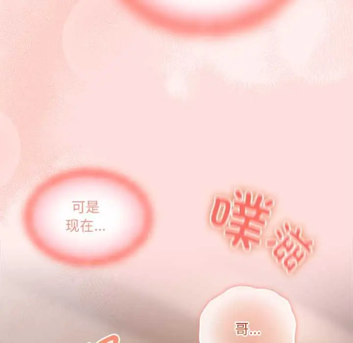 《与众不同的兄妹/我家的掌上明珠》第21话图165