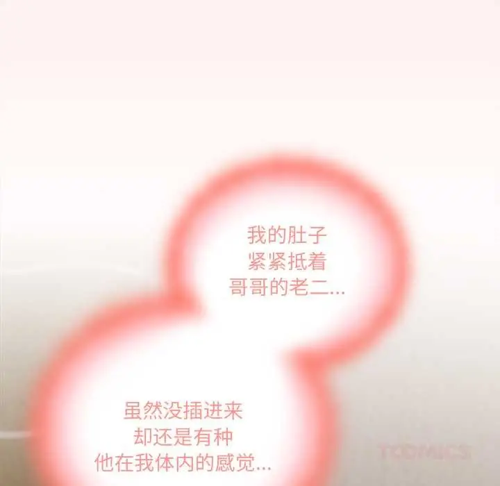 《与众不同的兄妹/我家的掌上明珠》第21话图180
