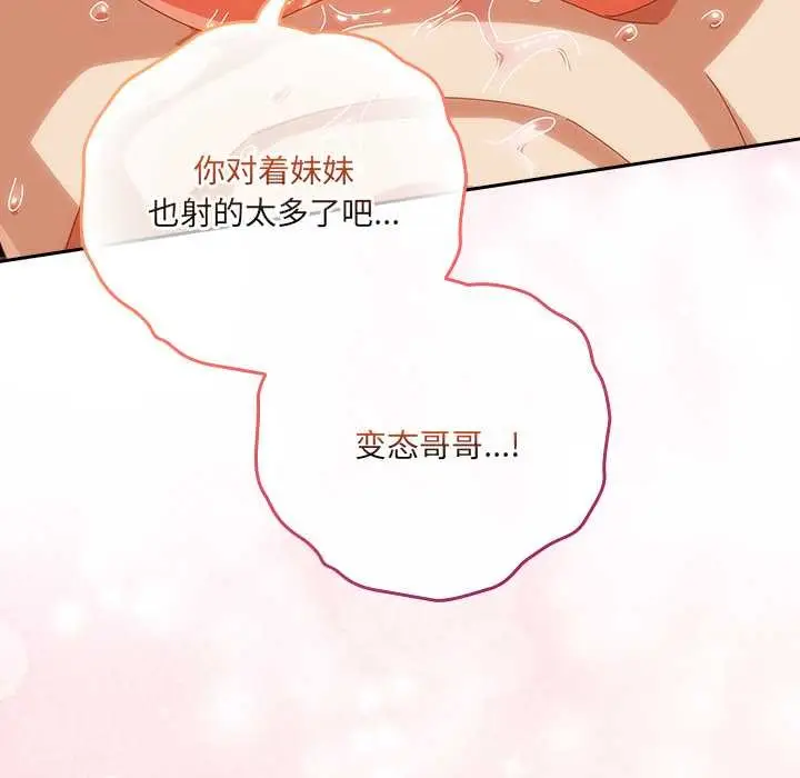 《与众不同的兄妹/我家的掌上明珠》第21话图189