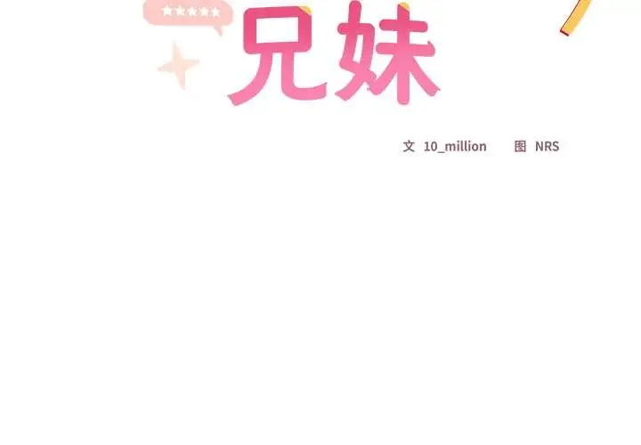 《与众不同的兄妹/我家的掌上明珠》第21话图2