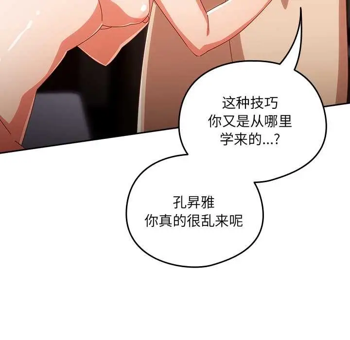 《与众不同的兄妹/我家的掌上明珠》第21话图30