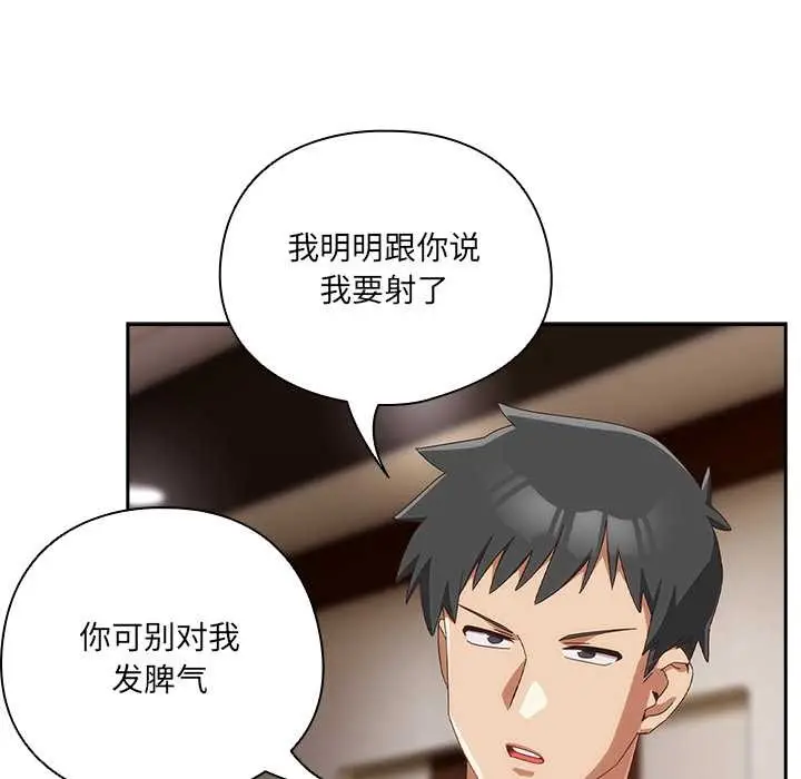 《与众不同的兄妹/我家的掌上明珠》第21话图73