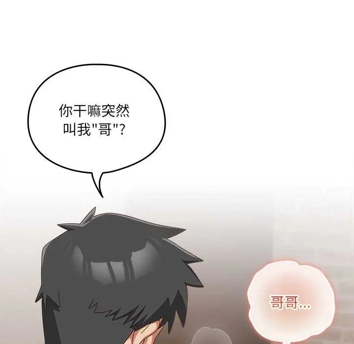 《与众不同的兄妹/我家的掌上明珠》第21话图78