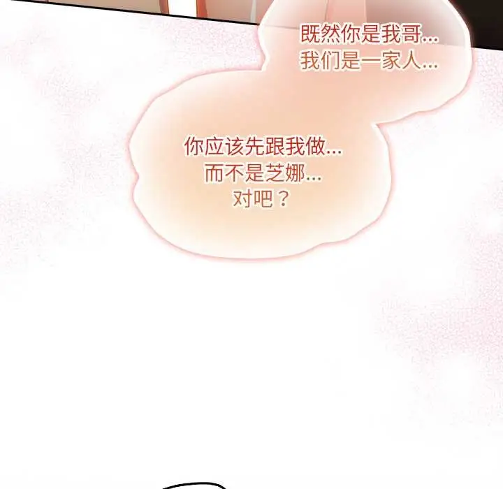 《与众不同的兄妹/我家的掌上明珠》第21话图83