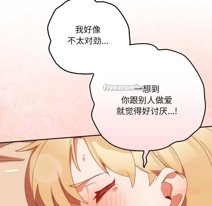 《与众不同的兄妹/我家的掌上明珠》第21话图84