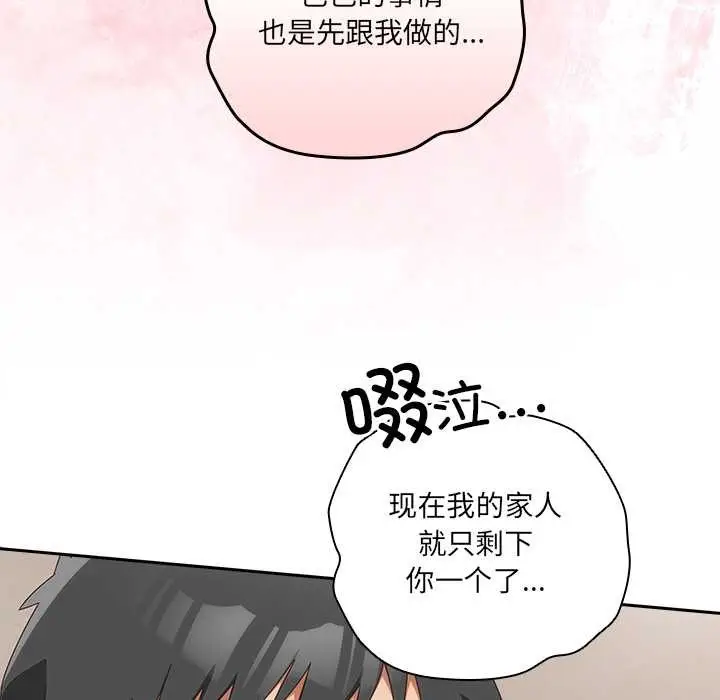 《与众不同的兄妹/我家的掌上明珠》第21话图86