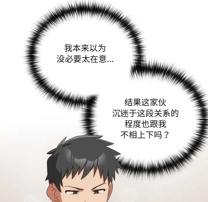 《与众不同的兄妹/我家的掌上明珠》第21话图90