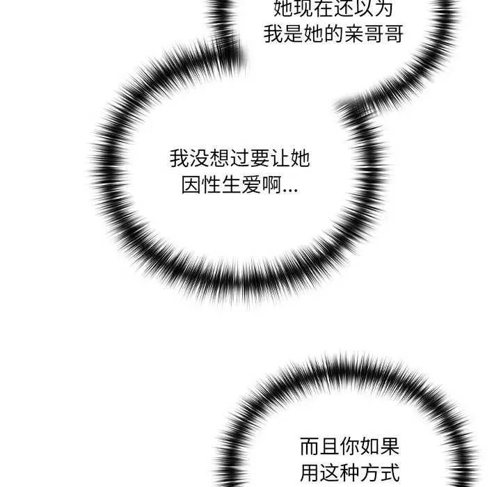 《与众不同的兄妹/我家的掌上明珠》第21话图94