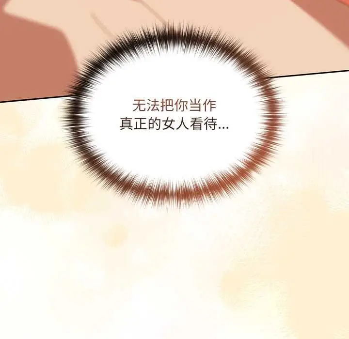 《与众不同的兄妹/我家的掌上明珠》第21话图99