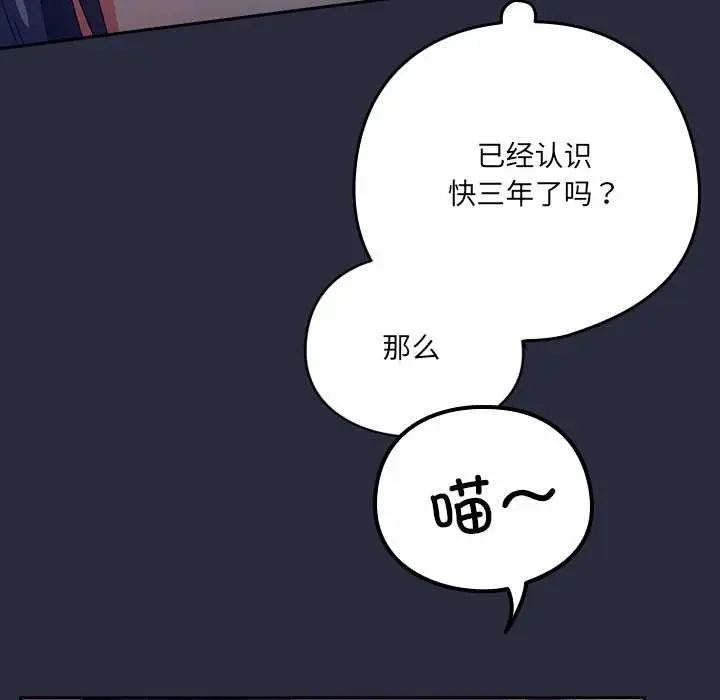 《与众不同的兄妹/我家的掌上明珠》第22话图104