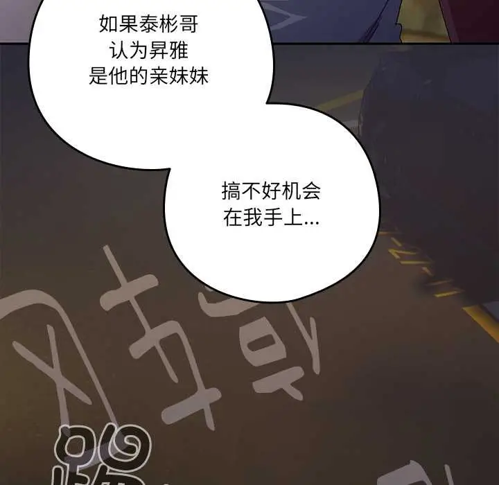 《与众不同的兄妹/我家的掌上明珠》第22话图131