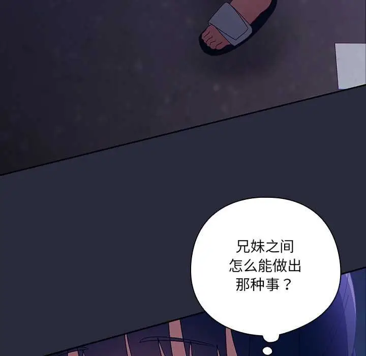 《与众不同的兄妹/我家的掌上明珠》第22话图61