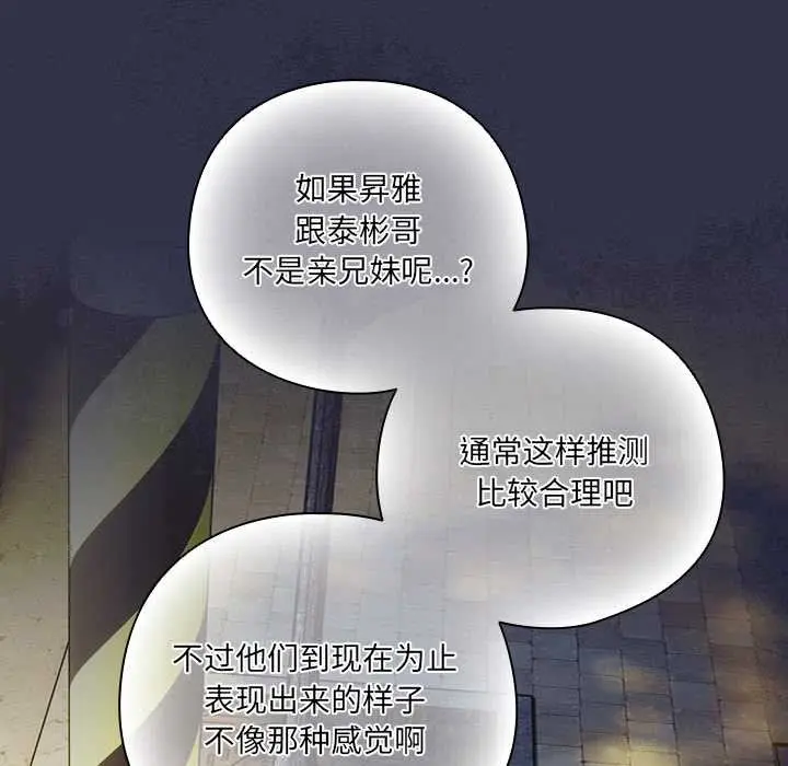 《与众不同的兄妹/我家的掌上明珠》第22话图67