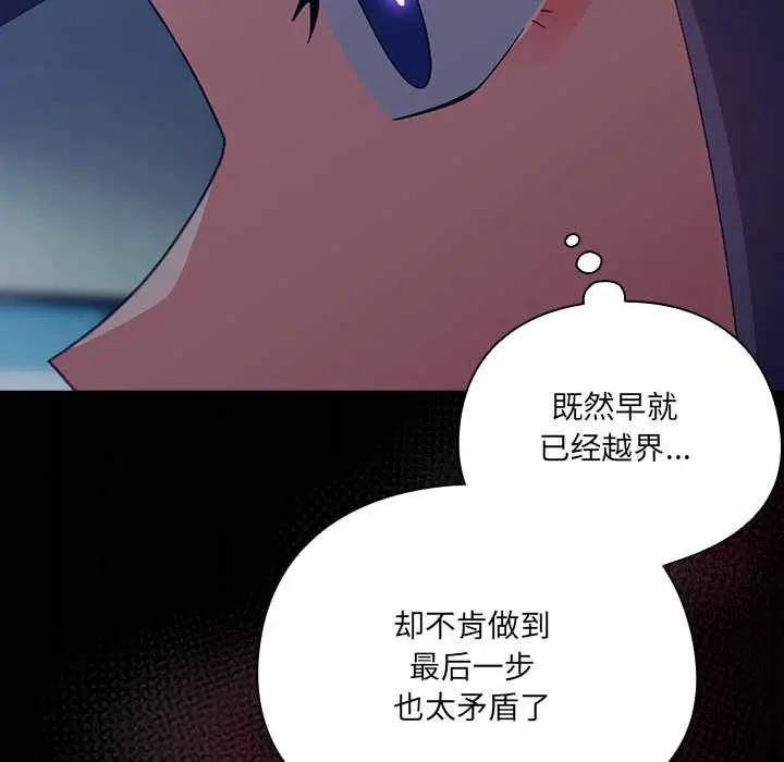 《与众不同的兄妹/我家的掌上明珠》第22话图79