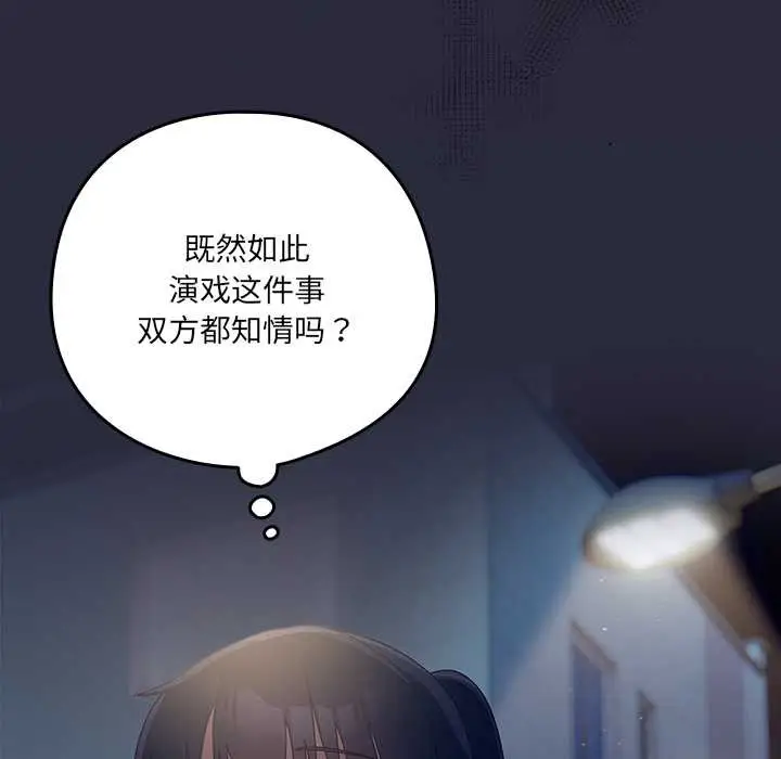 《与众不同的兄妹/我家的掌上明珠》第22话图83