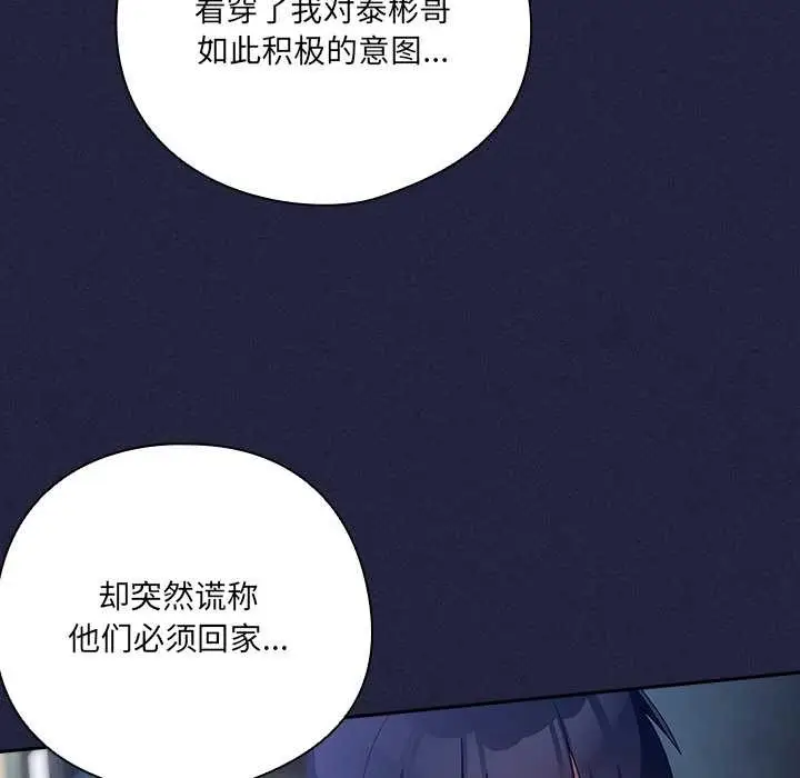《与众不同的兄妹/我家的掌上明珠》第22话图89
