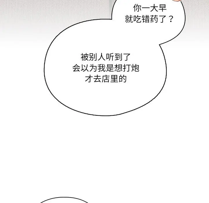 《与众不同的兄妹/我家的掌上明珠》第23话图115