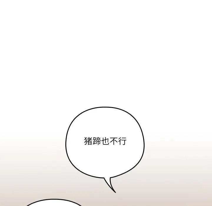《与众不同的兄妹/我家的掌上明珠》第23话图141