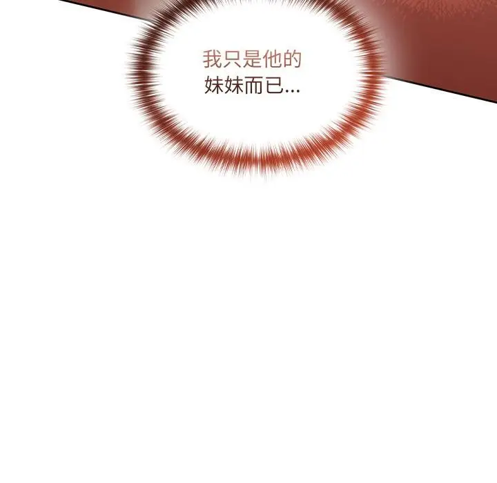 《与众不同的兄妹/我家的掌上明珠》第23话图160