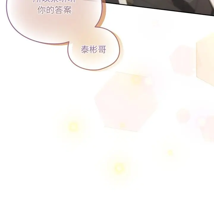 《与众不同的兄妹/我家的掌上明珠》第23话图180