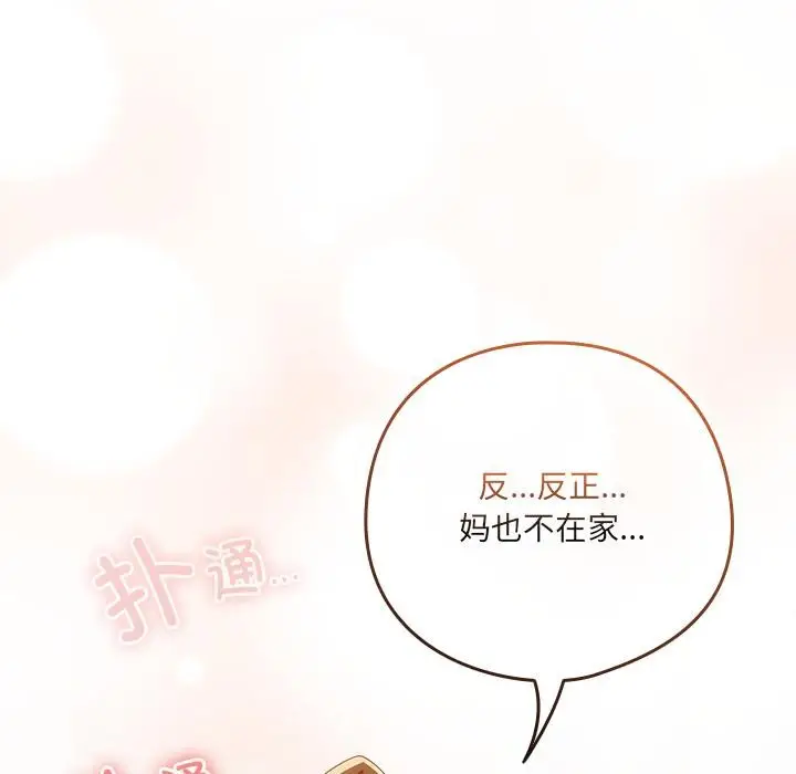 《与众不同的兄妹/我家的掌上明珠》第23话图62