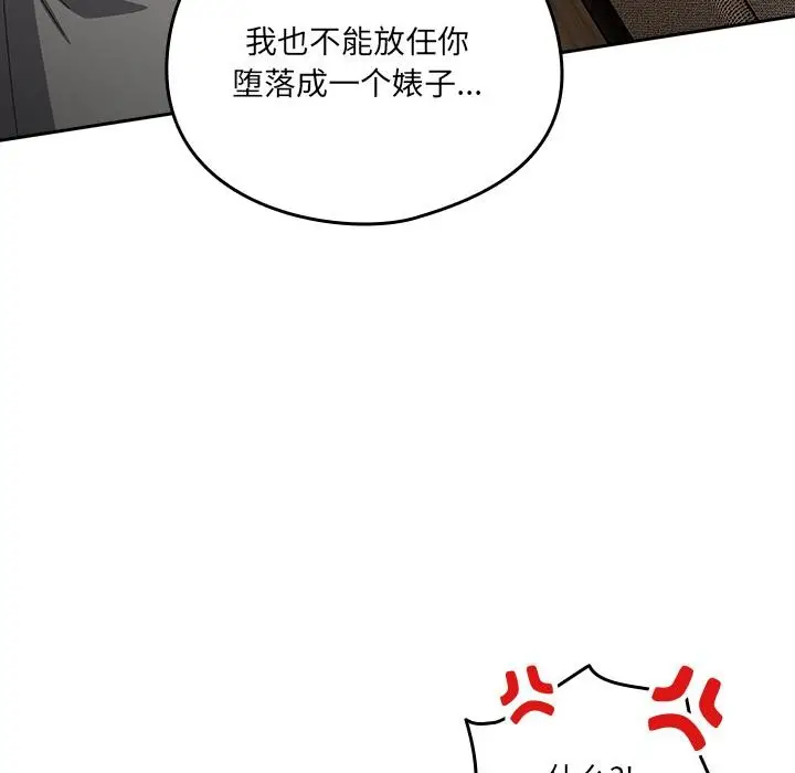 《与众不同的兄妹/我家的掌上明珠》第23话图73