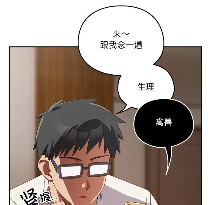 《与众不同的兄妹/我家的掌上明珠》第23话图76