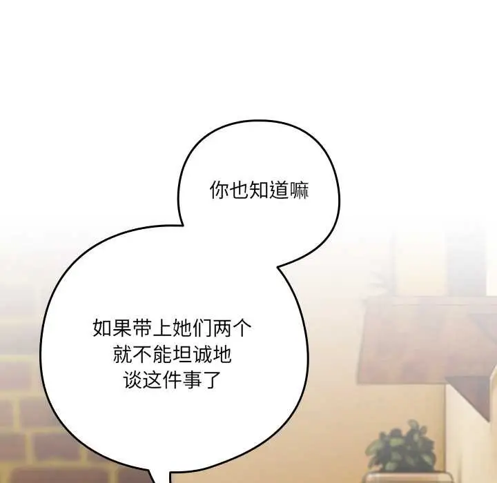 《与众不同的兄妹/我家的掌上明珠》第24话图16