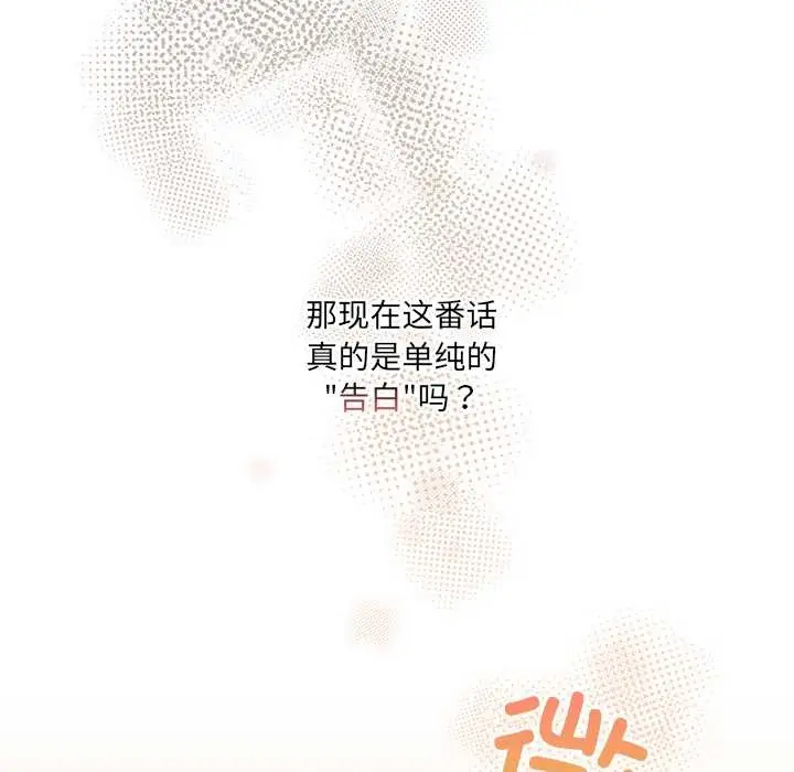 《与众不同的兄妹/我家的掌上明珠》第24话图38