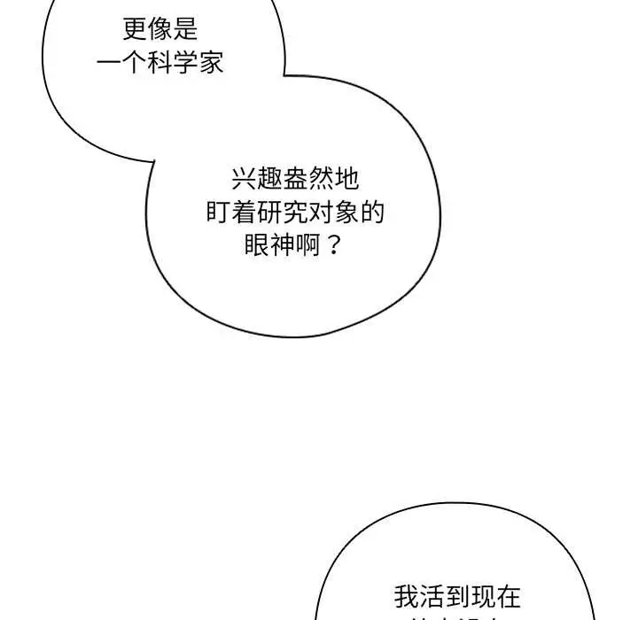 《与众不同的兄妹/我家的掌上明珠》第24话图47