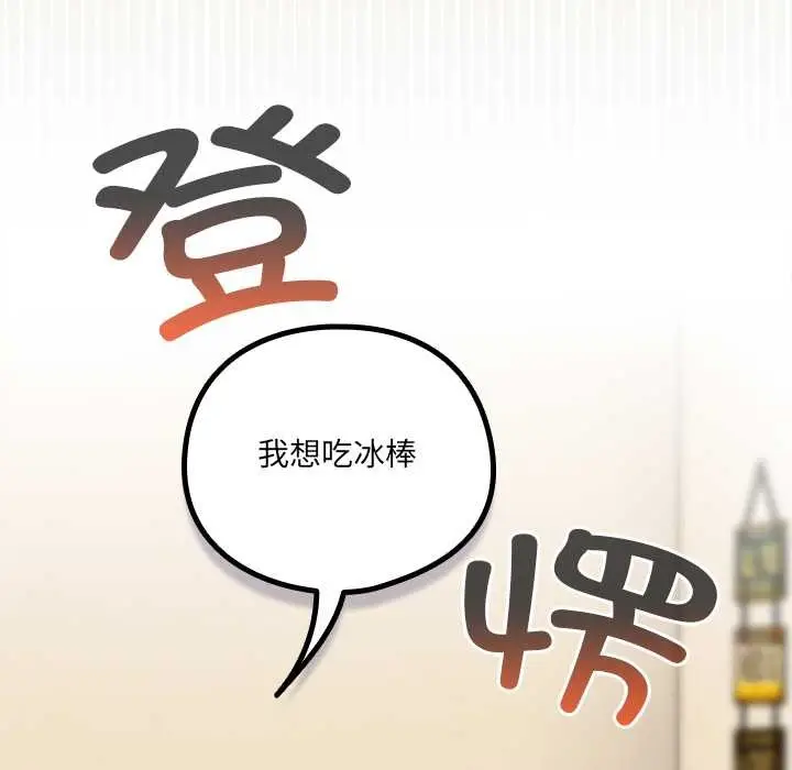 《与众不同的兄妹/我家的掌上明珠》第24话图81