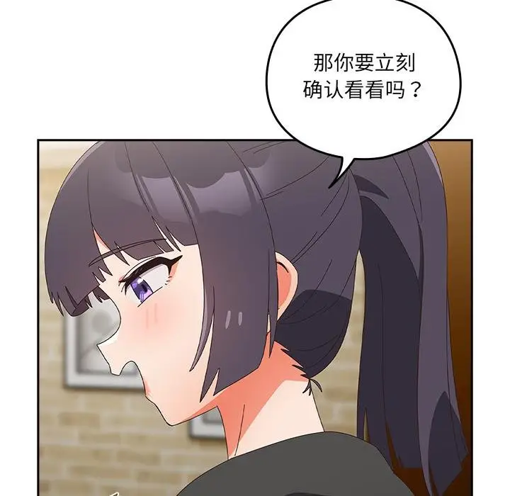 《与众不同的兄妹/我家的掌上明珠》第25话图147