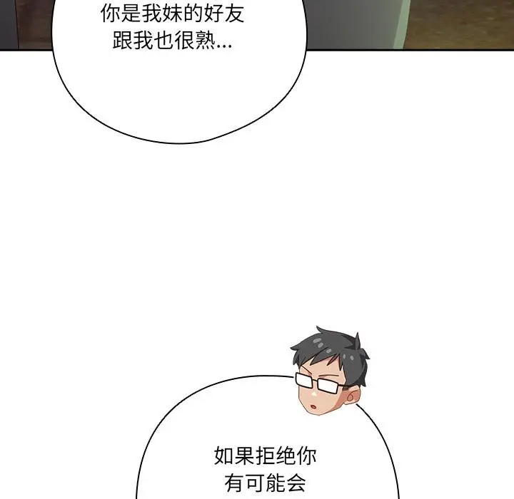 《与众不同的兄妹/我家的掌上明珠》第25话图15