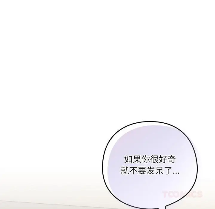 《与众不同的兄妹/我家的掌上明珠》第25话图151