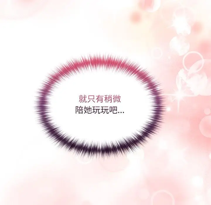 《与众不同的兄妹/我家的掌上明珠》第25话图170