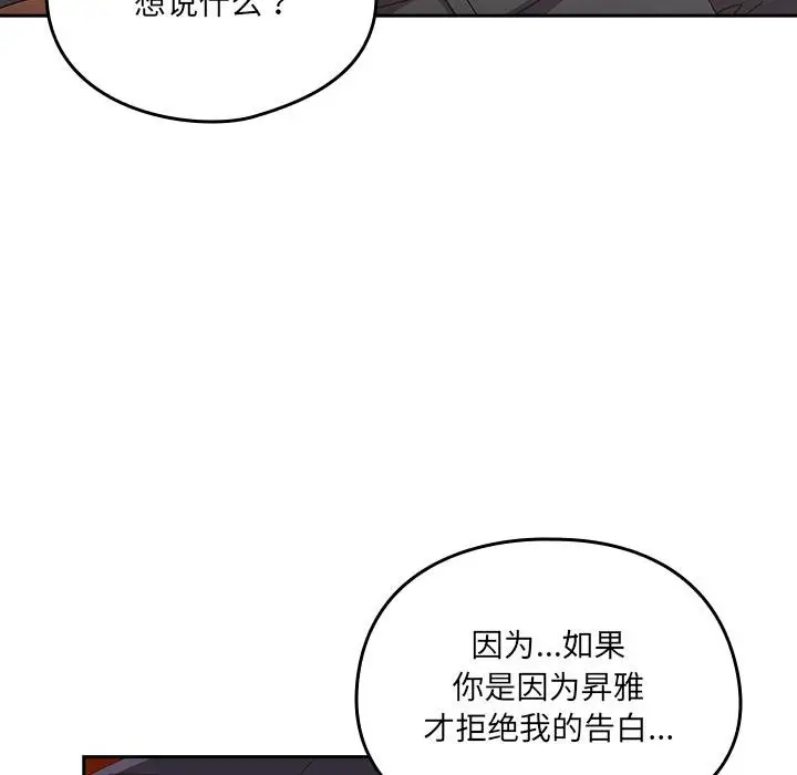《与众不同的兄妹/我家的掌上明珠》第25话图47