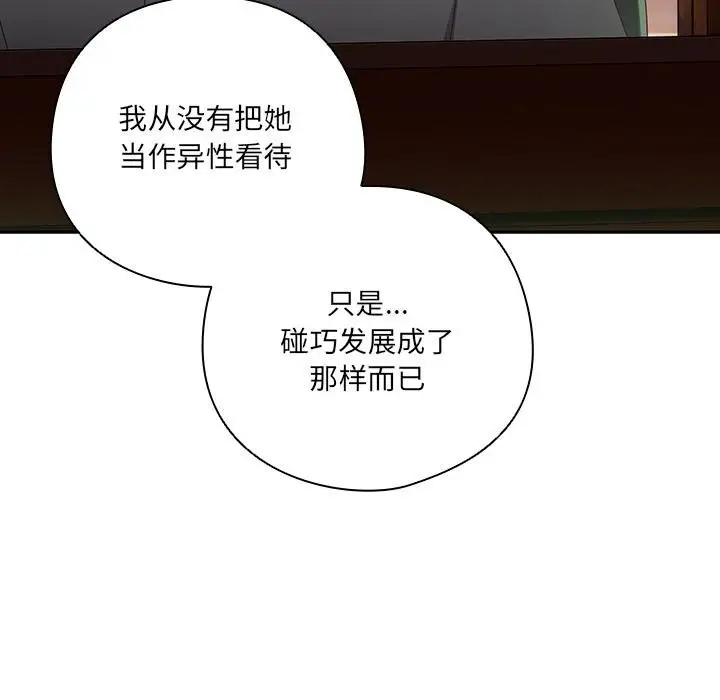 《与众不同的兄妹/我家的掌上明珠》第25话图58