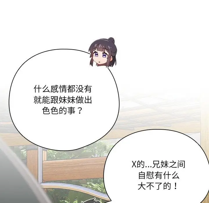 《与众不同的兄妹/我家的掌上明珠》第25话图59