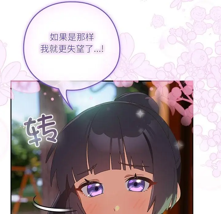 《与众不同的兄妹/我家的掌上明珠》第25话图66