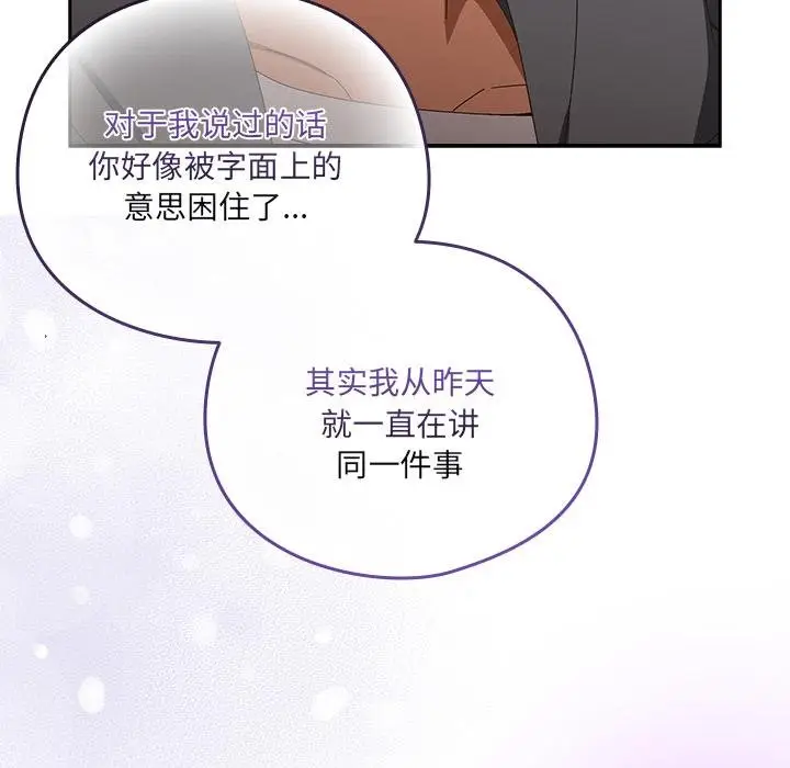 《与众不同的兄妹/我家的掌上明珠》第25话图85