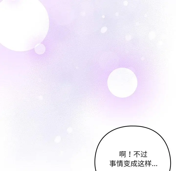 《与众不同的兄妹/我家的掌上明珠》第25话图90